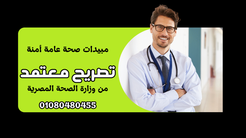 شركة مكافحة حشرات في طوخ