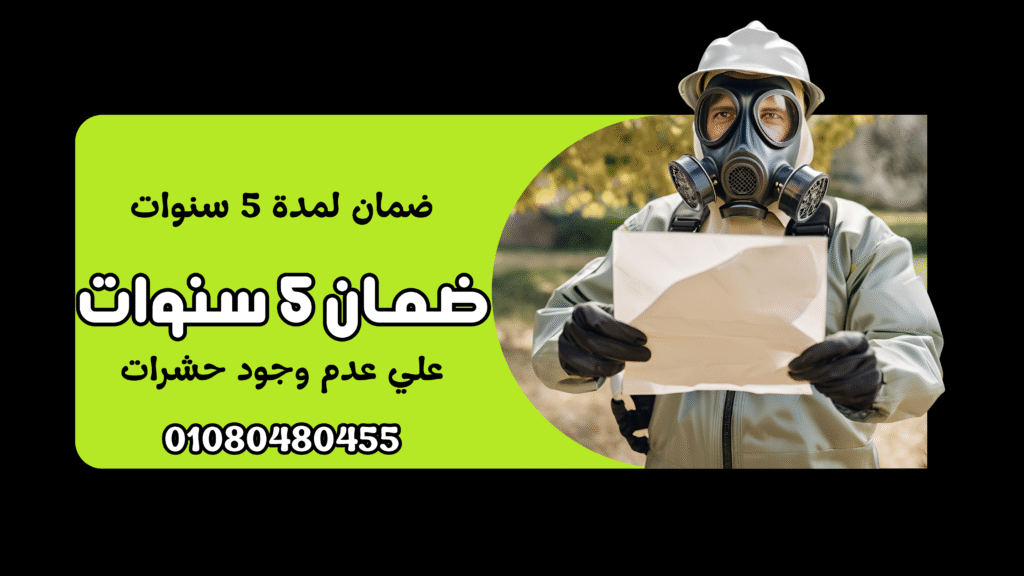 أفضل شركة للتخلص من الذباب