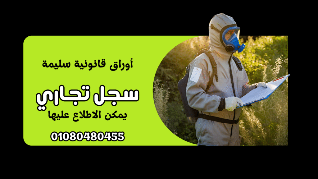 شركة مكافحة حشرات في كفر شكر